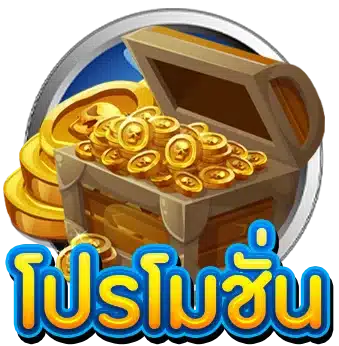 โปรโมชั่น mubets888