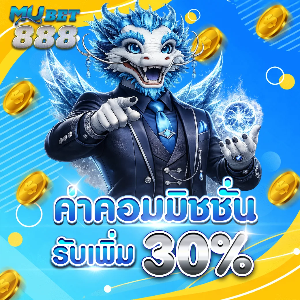 ค่าคอมมิชชั่น