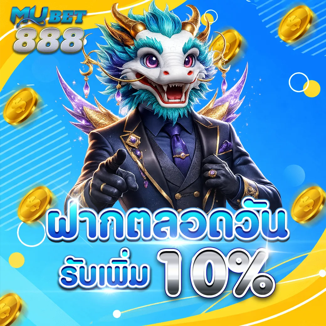 ฝากตลอดวัน