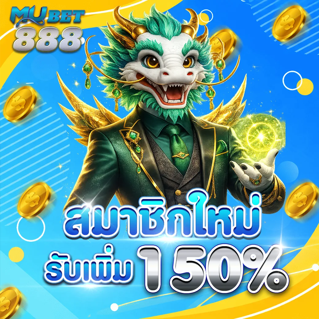 สมาชิกใหม่